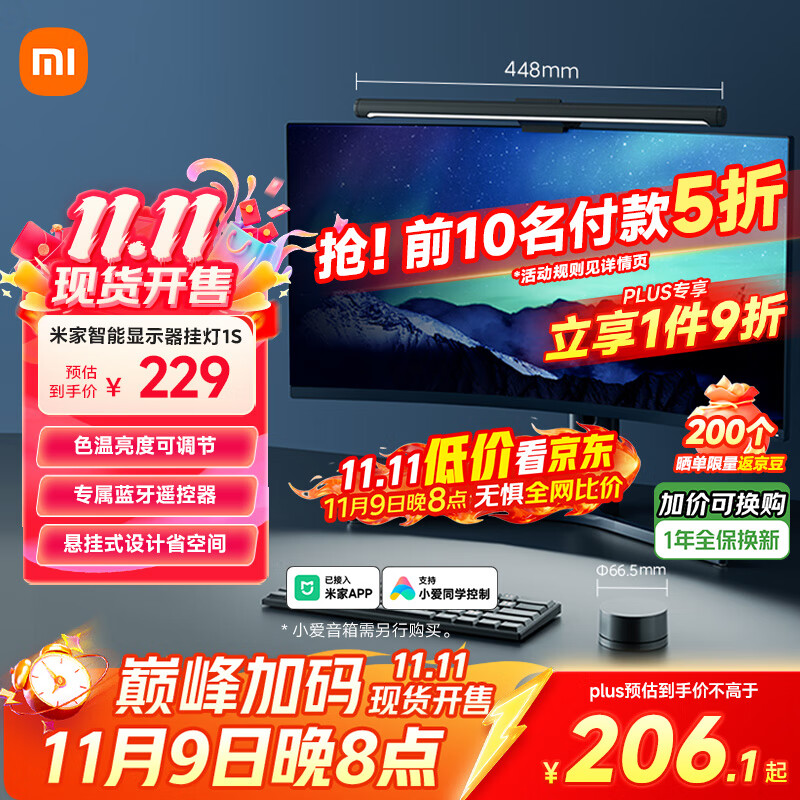 米家（MIJIA）智能显示器屏幕挂灯1S【政府补贴】电脑电竞桌面阅读台灯小米灯具