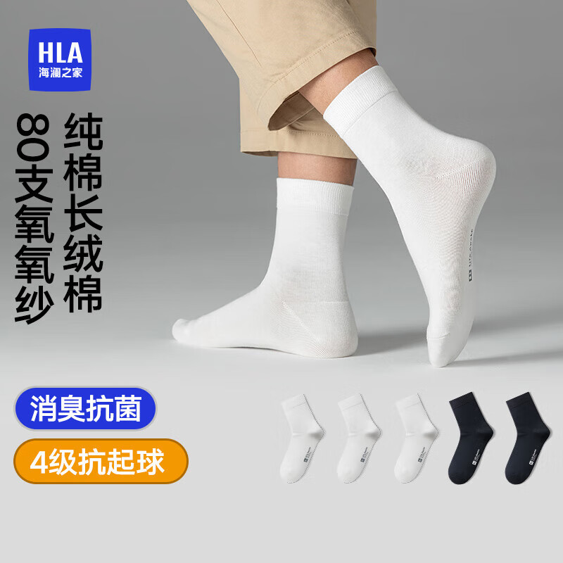 海澜之家袜子男女中筒纯棉100%棉抗菌消臭抗起球纯色运动休闲中长袜5双装