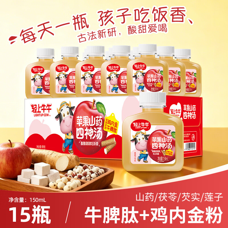 轻上牛牛苹果山药四神汤150ml*15瓶 29.9元 - 86线报