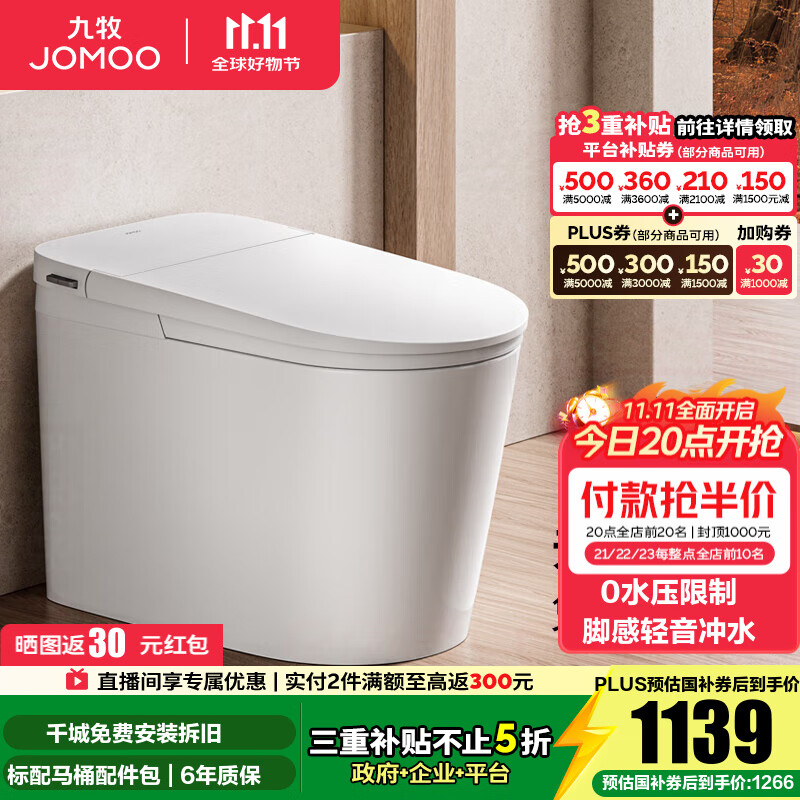 九牧（JOMOO）轻智能马桶静音冲无水压限制虹吸无棱易洁脚感免触坐便器SQ6451 静音冲不限水压脚感轻智能马桶 预售11.21 坑距是290-390选305