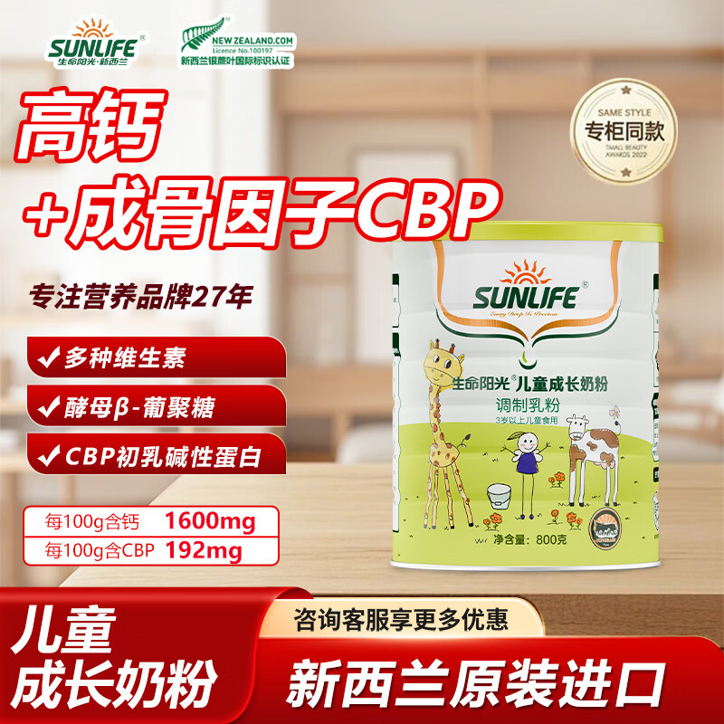 生命阳光儿童成长奶粉学生青少年孕妇成人高含量钙初乳碱性蛋白牛奶粉