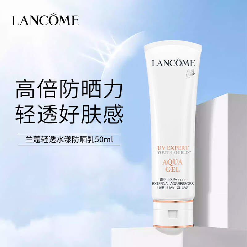 兰蔻轻透水漾防晒乳50ml UV小白管 空气感隔离 贴妆高倍隔离乳