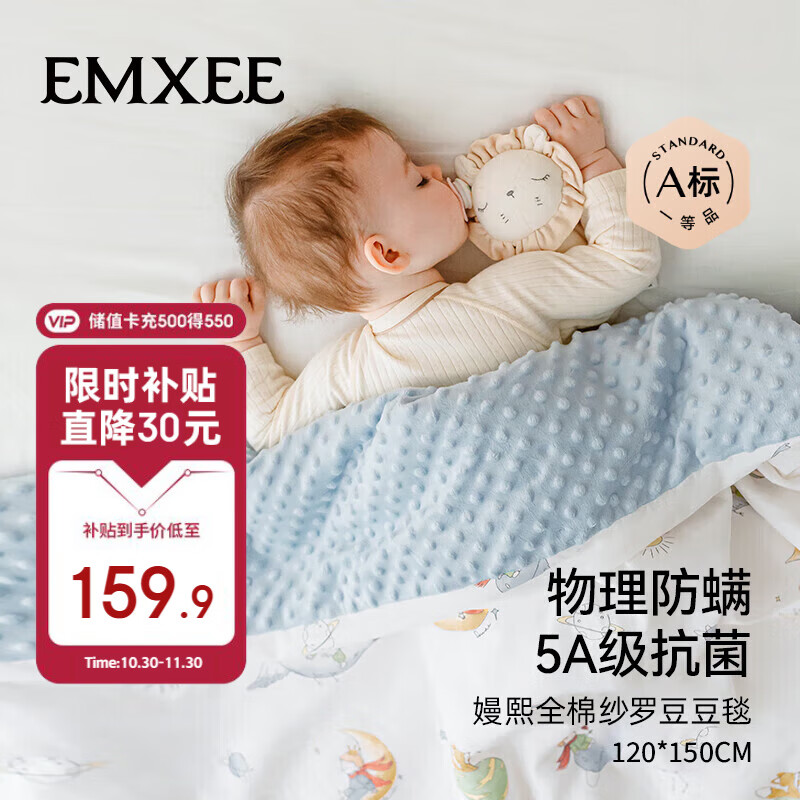 嫚熙（EMXEE）豆豆毯婴儿被子春秋幼儿园儿童宝宝盖毯午睡毯子四季 遇见小王子