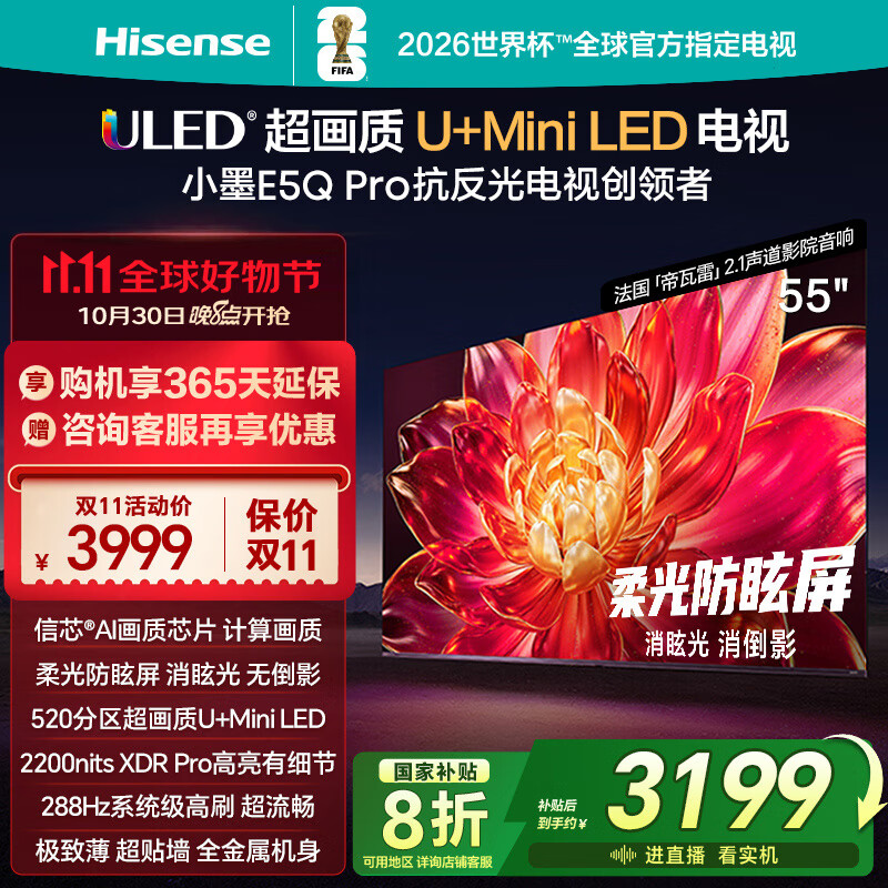 海信电视小墨E5Q Pro 55英寸 520分区U+Mini LED 信芯芯片 柔光防眩屏 288Hz高刷 E5NPRO升级 国家补贴