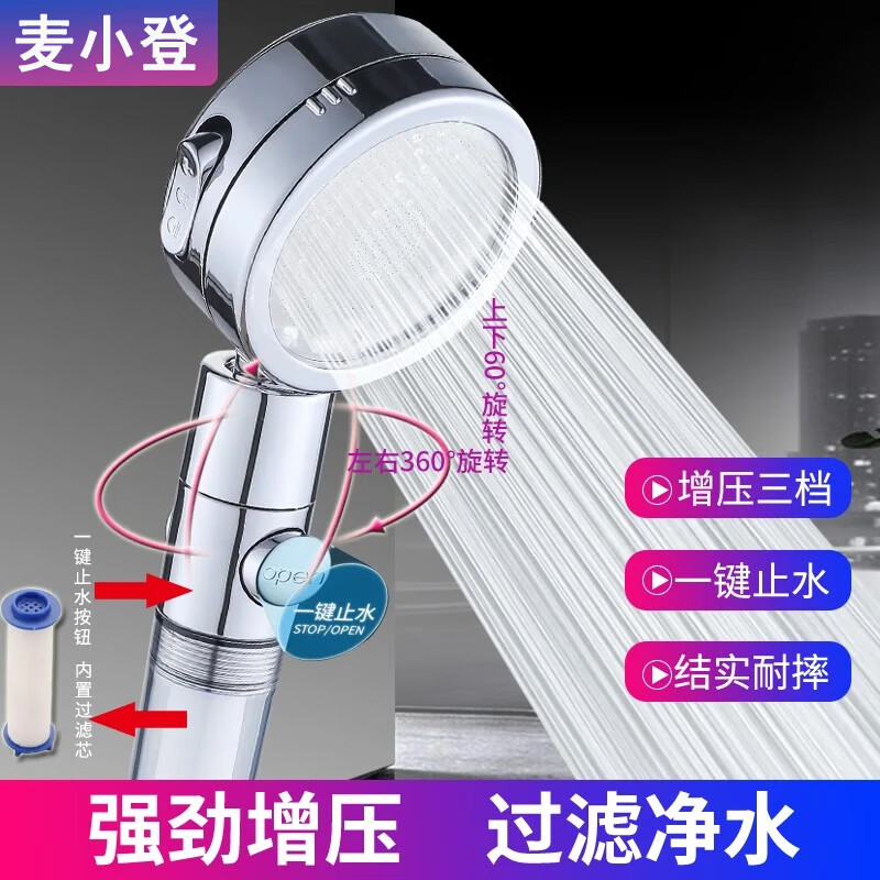 麦小登万向过滤调档增压一键止水花洒喷头净水除氯沐浴洗澡卫浴高压喷头 万向过滤花洒（单个喷头）