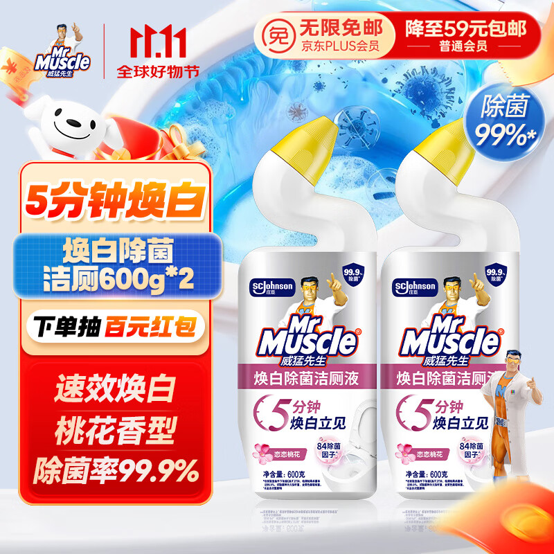 威猛先生（Mr Muscle）洁厕灵 600g*2瓶 恋恋桃花 含84精华 洁厕剂 除菌洁厕液 马桶清洁
