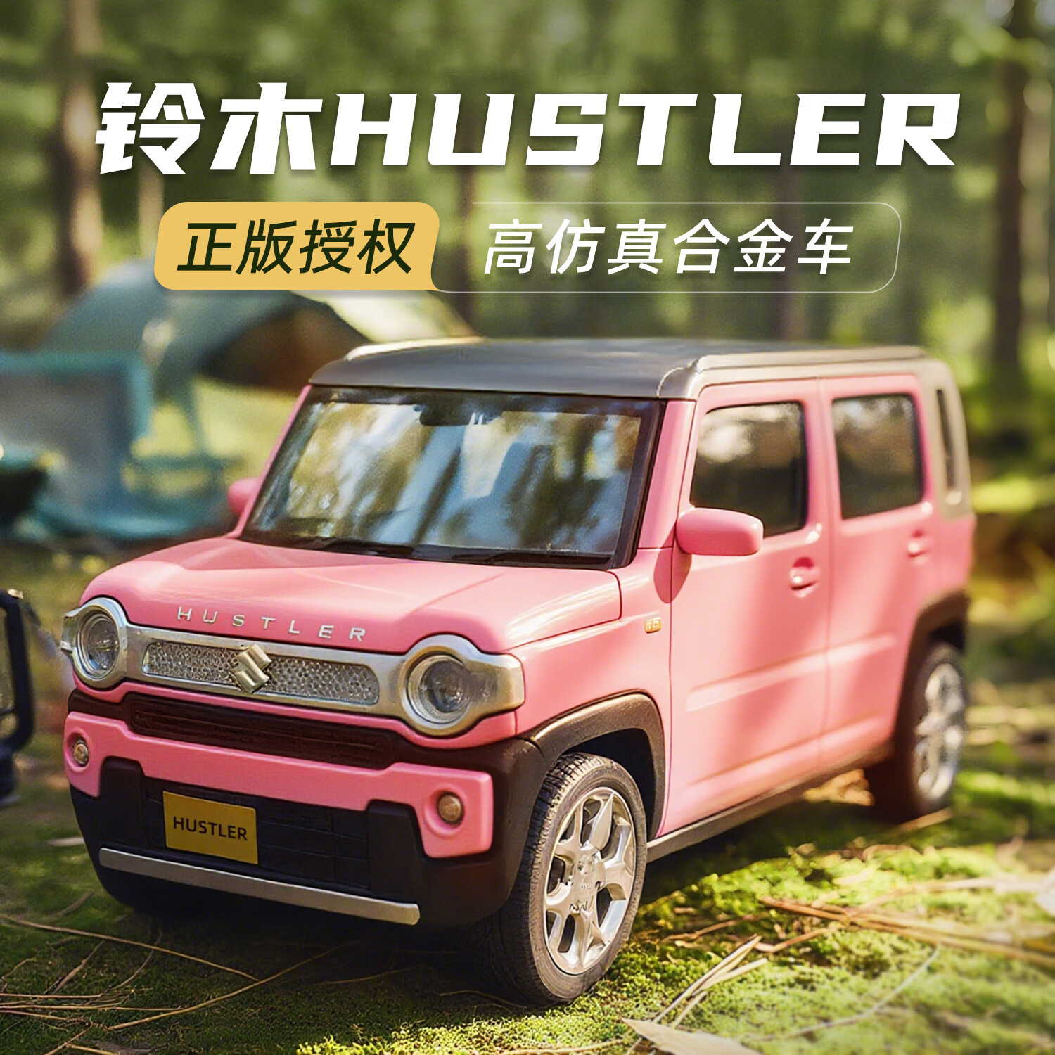 黑曼巴铃木Hustler合金车汽车模型车模1：32仿真儿童玩具收藏礼物摆件 铃木Hustler【粉色】