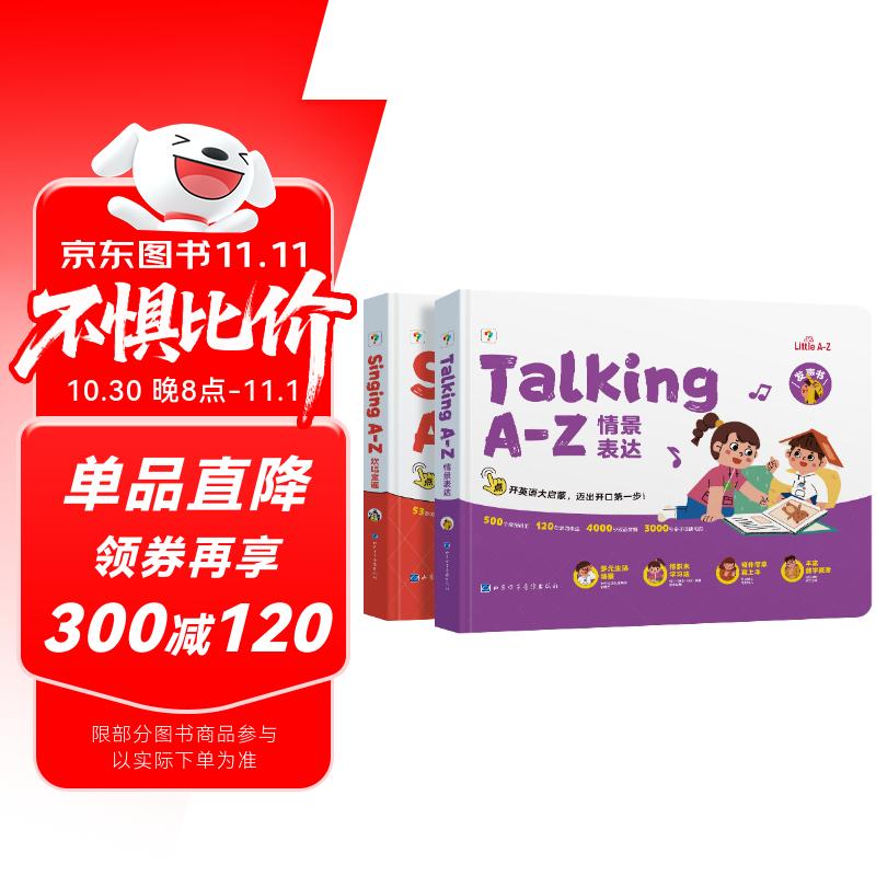 学而思Singing A-Z欢唱童谣&amp;Talking A-Z情景表达英语启蒙发声书 套装两册 语感大启蒙听说唱跳英语语感启蒙绘本 紧抓宝宝语言黄金期暑假作业 一升二暑假衔接 小升初暑假衔接
