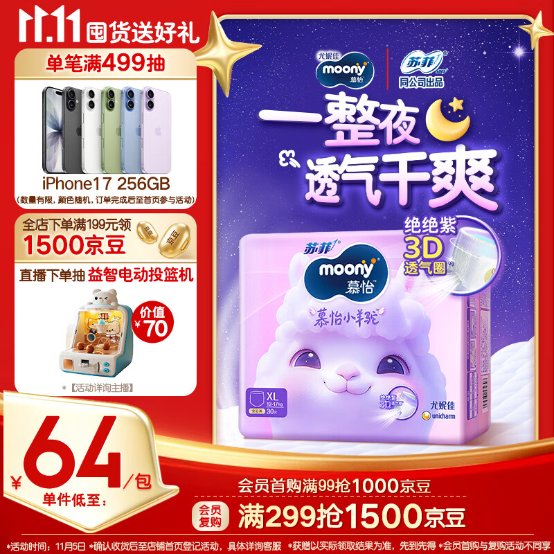 MOONY苏菲尤妮佳Q薄萌羽慕怡小羊驼拉拉裤XL码30片(12-17kg)超薄透气