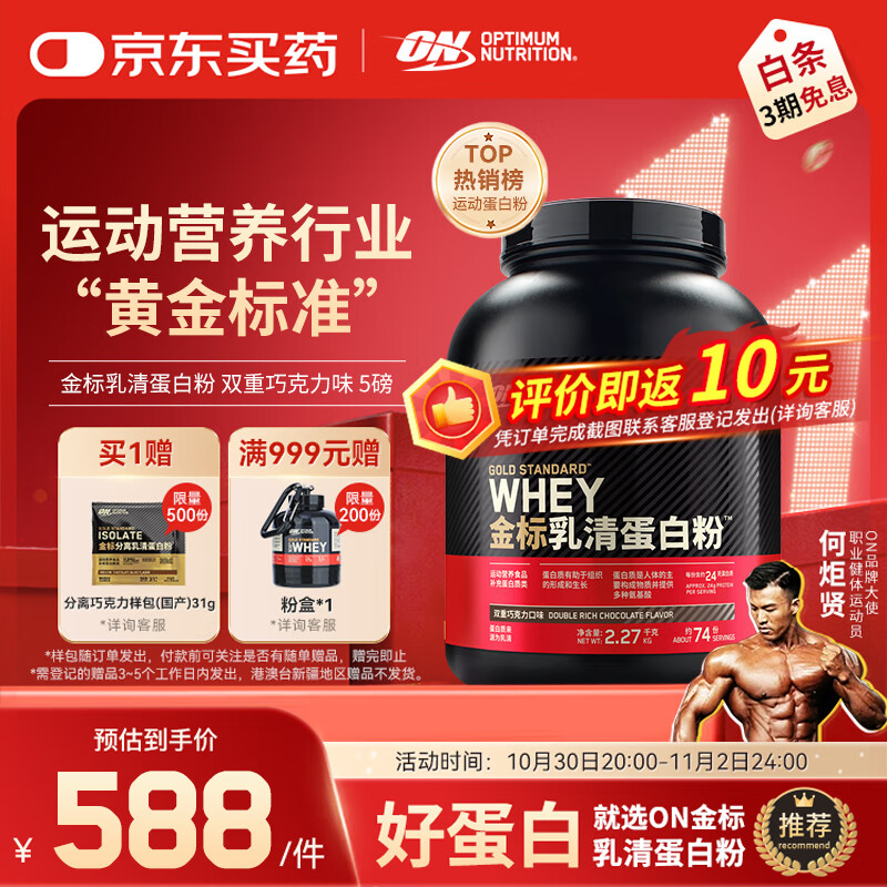 ON金标乳清蛋白粉5磅 双重巧克力味 79%高蛋白 分离乳清为主