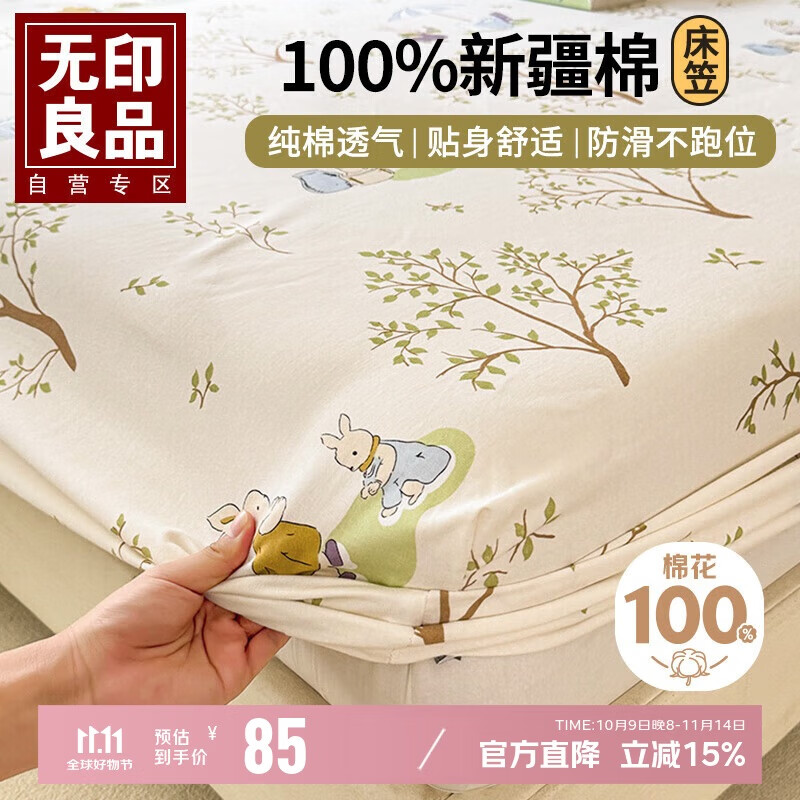 无印良品A类全棉床笠单件 纯棉床套罩床垫保护套全包床单180*200cm