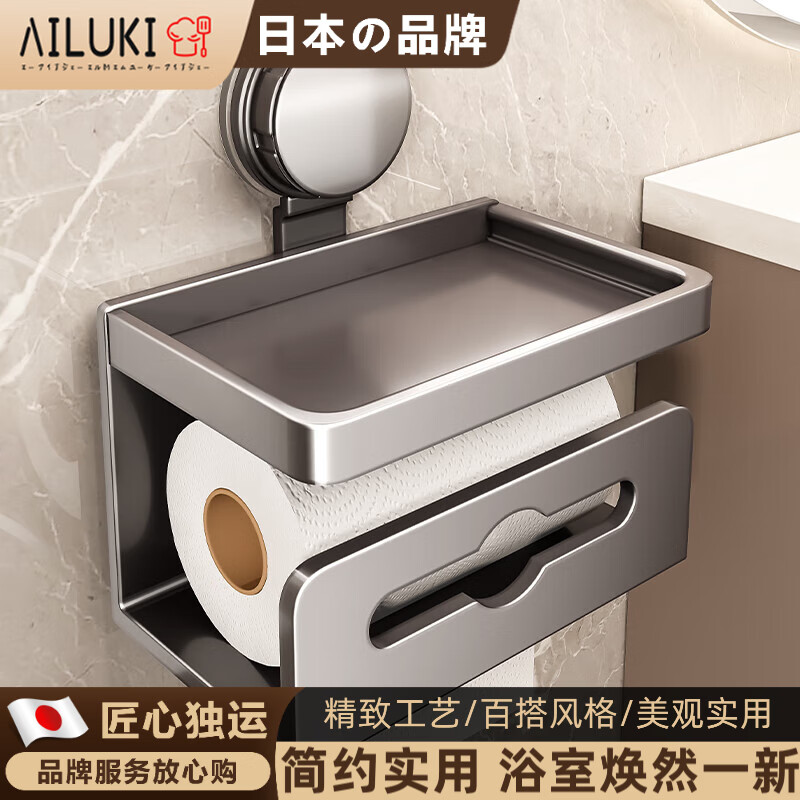 AILUKI日本卫生间吸盘纸巾盒洗手间浴室免打孔厕所卷纸置物架壁挂纸巾盒 枪灰吸盘纸巾盒 秋季上新