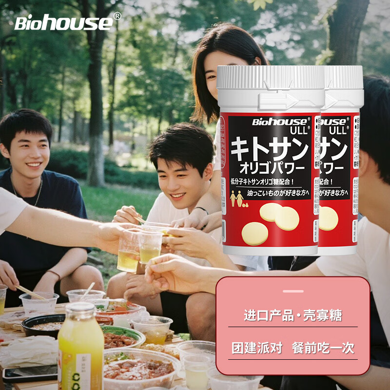 bioHouse バイオホウス原装进口仕多生壳寡糖咀嚼片 酵素餐前咀嚼片 懒人男女通用2瓶装