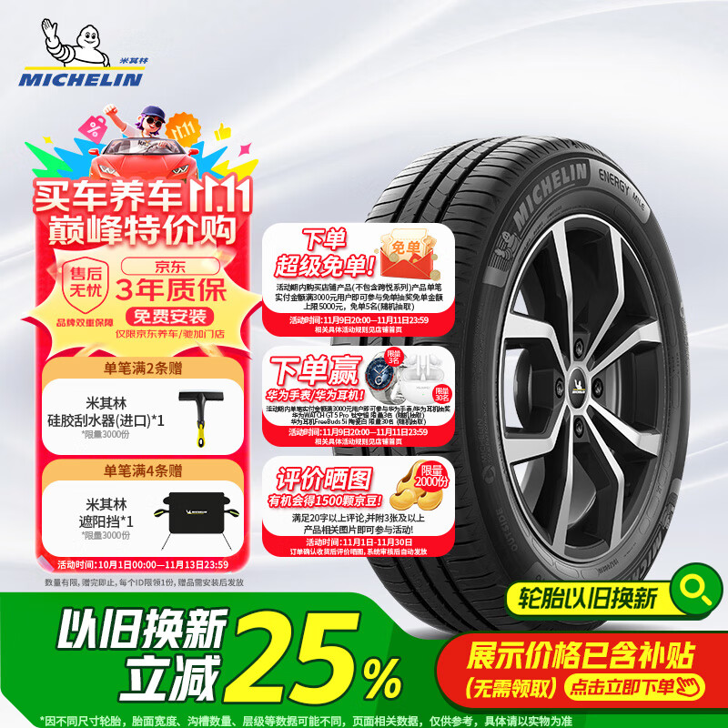 米其林（MICHELIN）汽车轮胎 195/65R15 91V 耐越 ENERGY MILE 适配卡罗拉/朗逸/宝来