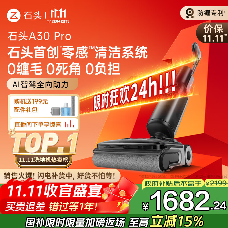 石头A30 Pro洗地机【AI全向助力 0缠毛 90℃除菌 超薄躺平】自动清洗吸拖一体扫地机器人国家补贴