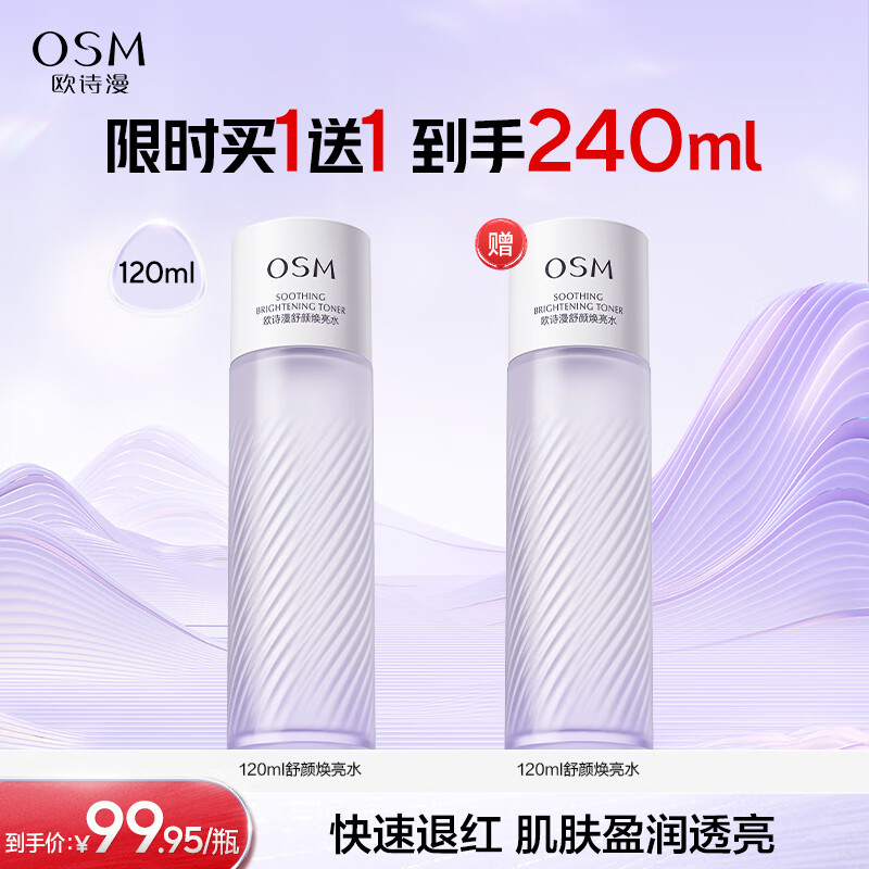 欧诗漫珍珠舒缓焕亮水乳套装补水修护滋润舒缓皮肤屏障敏肌 【舒缓焕亮】水120ml*2