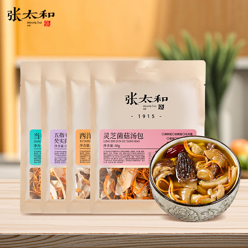 张太和菌菇汤包 羊肚菌山珍滋补炖鸡煲汤食材可煲汤炖汤火锅食材 【当归+西洋参+五指毛桃茯苓+灵芝】菌菇汤包组合