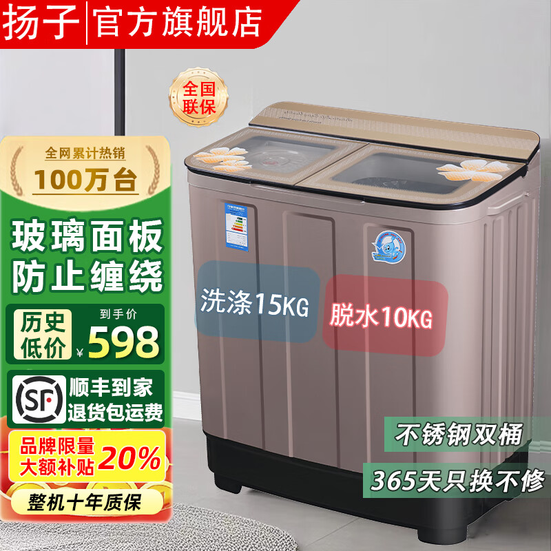 扬子洗衣机半自动大容量家用双桶双缸洗衣机脱水双筒15公斤不锈钢内筒-店长推荐款，仅售547元