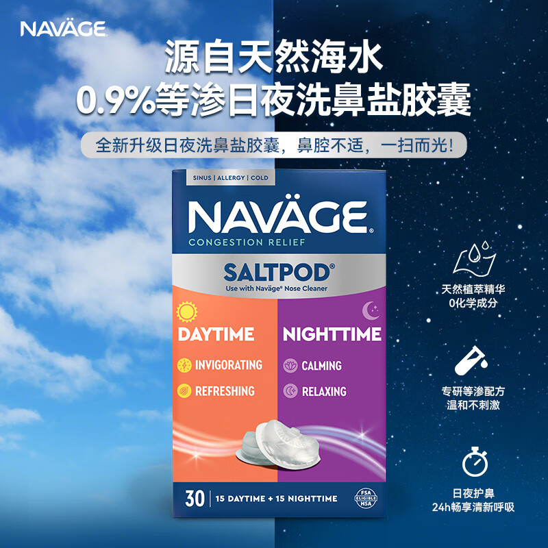 NAVAGE洗鼻器+日夜款洗鼻盐胶囊美国鼻腔冲洗器电动鼻干鼻塞负压吸鼻器 洗鼻器+日夜款洗鼻盐120粒 1台洗鼻器+洗鼻盐30粒/盒