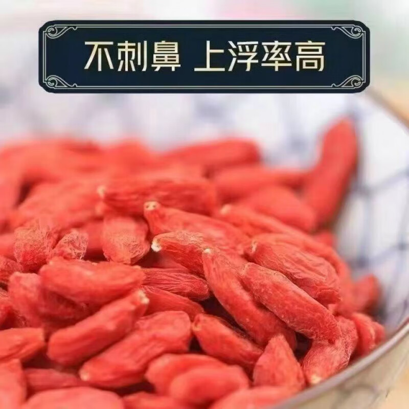 新货中宁夏红枸杞250g颗粒饱满泡茶泡酒头茬子即食枸杞 500克
