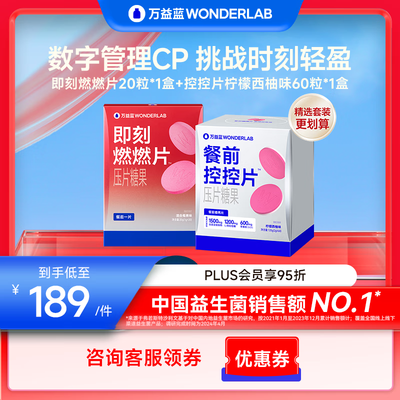 万益蓝(WONDERLAB)餐后即刻燃燃片™餐前白芸豆控控片阻压大餐片剂碳水摄入断谢控 【80片热销套装】餐前控控片60+燃燃片20