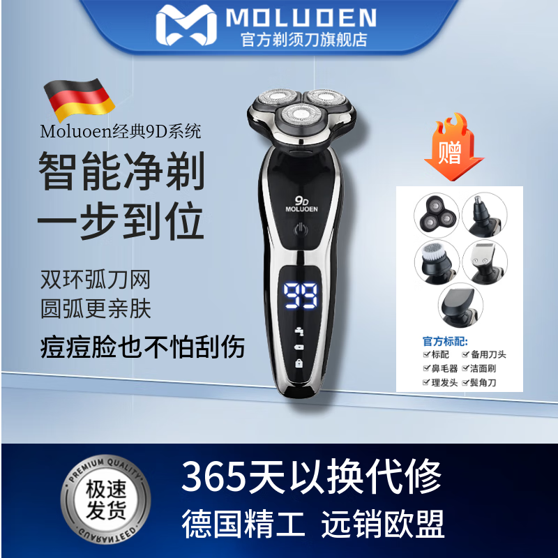 摩洛恩 剃须刀电动男士2025新款 干湿双剃刮胡刀德国 配弹出式鬓角修剪器 送男友送老公 父亲生日礼物 升级数显款+备用刀头