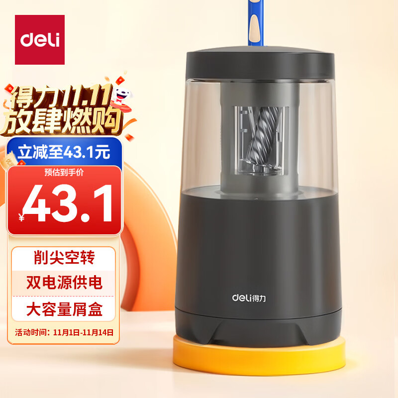 得力（deli）电动削笔机 双电源卷笔刀削笔器自动排断芯转笔刀/削笔刀 儿童学生文具考试生日开学礼物黑色