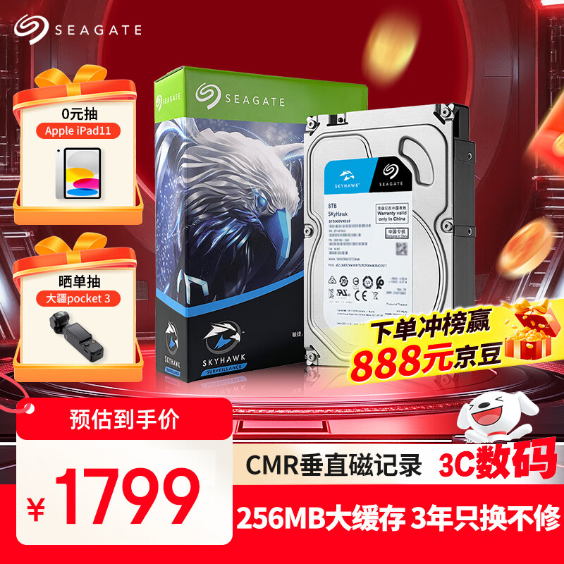 希捷（SEAGATE）安防硬盘 8TB 256MB SATA CMR垂直 机械硬盘 视频储存 三年质保 希捷酷鹰 3.5英寸ST8000VX010