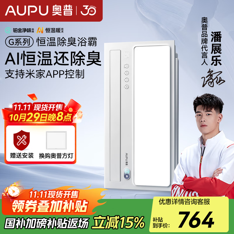 奥普(AUPU)【补贴15%】恒温浴霸S01MD浴室风暖取暖器智能照明换气吹风暖风机 S01MD【变频+恒温+除臭】2800瓦
