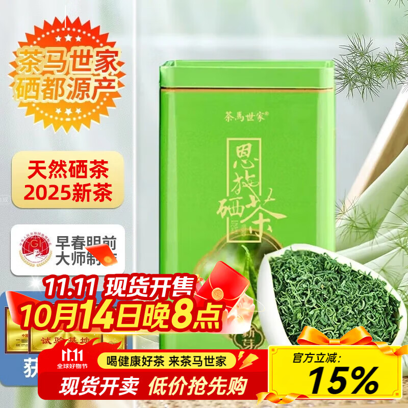 茶马世家恩施绿茶250g*1罐