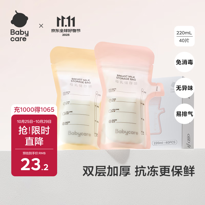 babycare一次性储奶袋装奶保鲜袋母乳储存袋加厚防漏220ml*40片壶口款