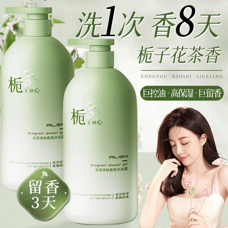 爱兰歌娜栀子花沐浴露持久留香72小时控油保湿补水护发素洗发水套装男女士 栀子花沐浴露 800ml 2瓶 线下商超热卖TOP榜
