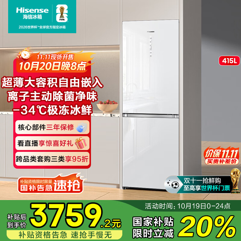 海信冰箱415超薄嵌入式二门一级能效无霜双门家电国家补贴20%以旧换新主动除菌BCD-415WTDGVBPIS1