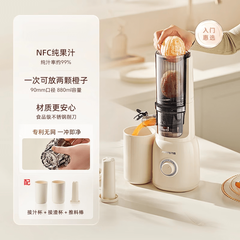 JOYOUNG;九阳榨汁机渣汁分离原汁机全自动易清洗石榴榨汁果汁机搅拌料理机 【专利无网】奶油白