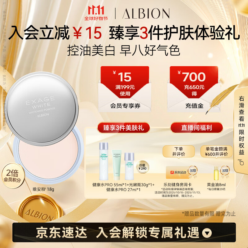 澳尔滨清新焕白晶透美白粉晚安粉散粉18g养肤控油美白提亮哑光奥尔滨