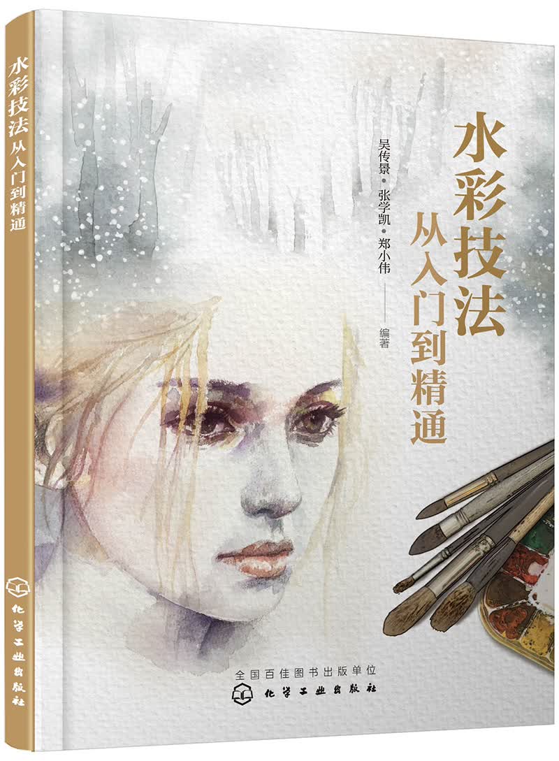 水彩技法从入门到精通