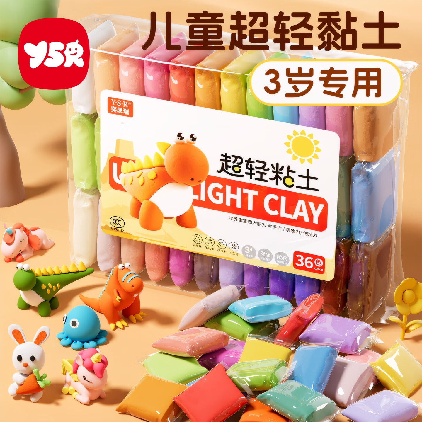 奕思瑞超轻粘土儿童无毒大包装幼儿园彩泥橡皮泥3-6岁玩具36色黏土