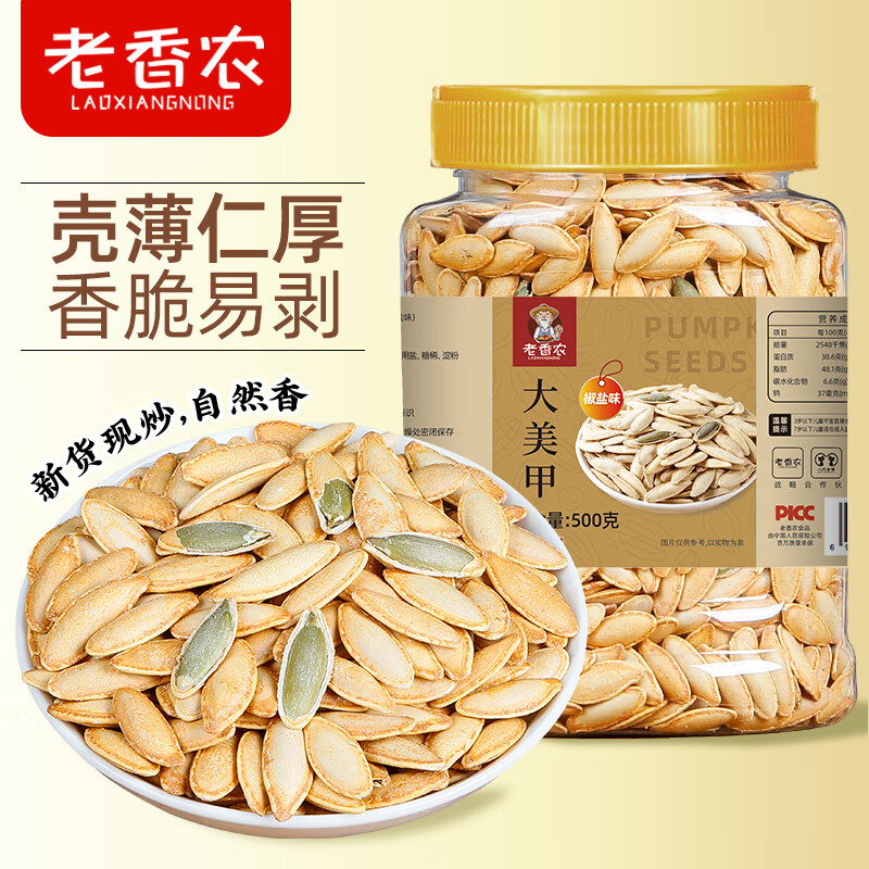 老香农新货大美甲南瓜子500克罐装长粒盐焗味带壳熟南瓜籽坚果炒货零食