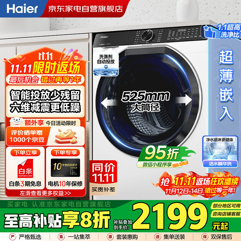海尔（Haier）【白色云溪精华洗2.0】10公斤家用滚筒洗衣机一级变频579轻享版智能投放 国家补贴EG100BD69