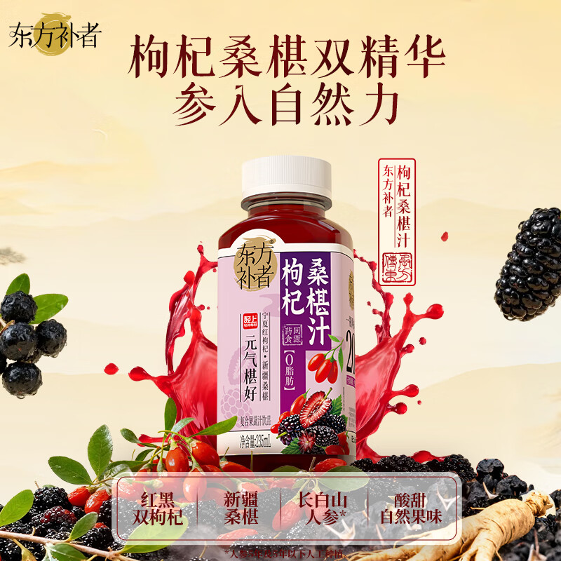 轻上东方补者冬瓜荷叶薏米水植物饮料整箱装小瓶饮料清爽解渴礼盒装 枸杞桑椹汁235ml*10瓶