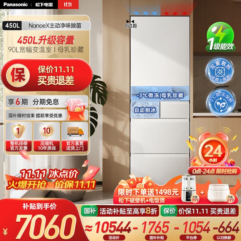 松下（Panasonic）小冰糕2.0日系多门冰箱法式小户型450家用超薄风冷无霜自动制冰一级能效 NR-EE45BXA