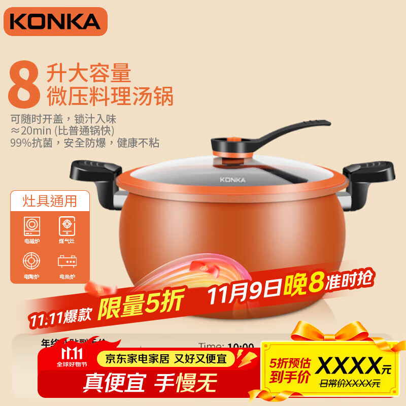 康佳微压煲汤锅橙色 26cm 8L