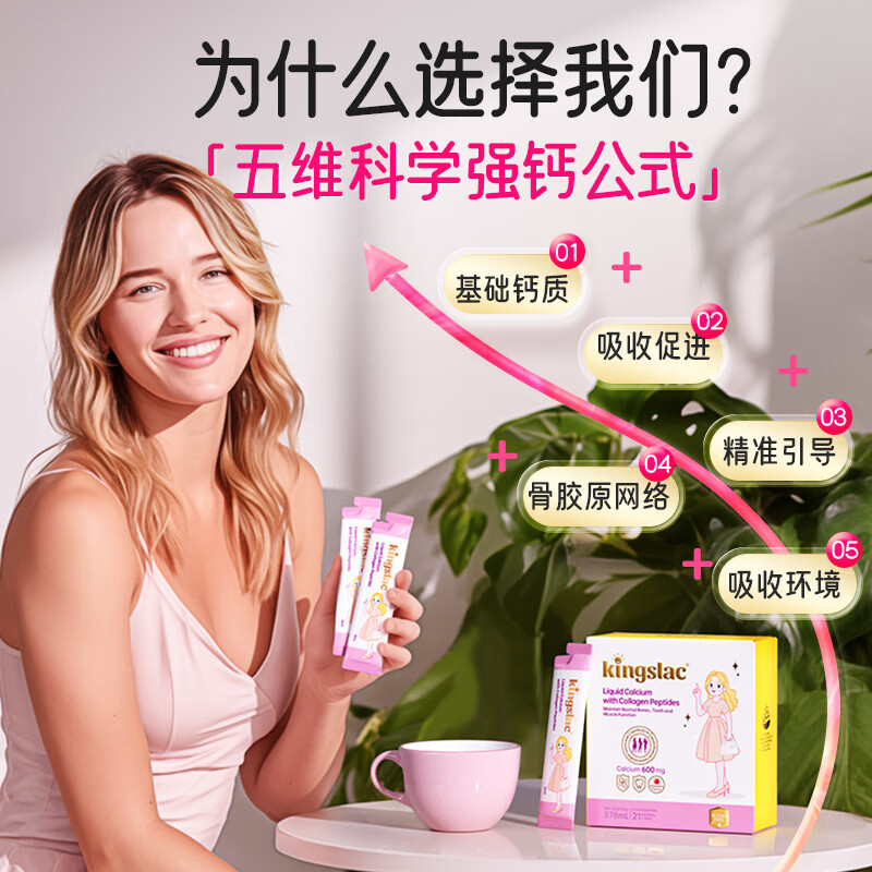 KINGSLAC【临期】撑腰钙胶原蛋白肽600mg液体钙镁锌条400IUD3女性成人钙 孕妇钙18ml 21条*1盒