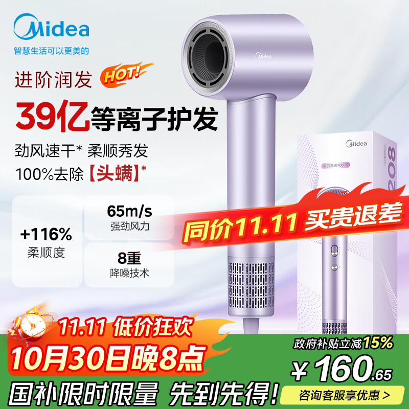 美的（Midea）高速吹风机 39亿等离子护发 家用负离子吹风筒 杀菌除头螨电吹风FG208紫 国家补贴 节日/生日礼物