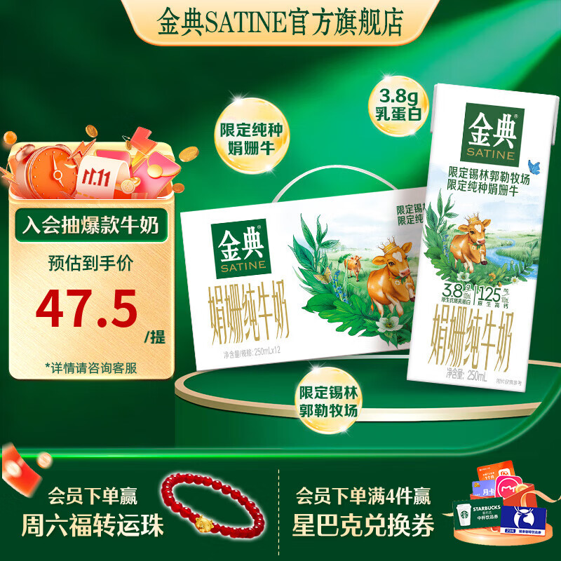 先领99-10卷 金典纯牛奶合集 ①锡林郭勒娟姗纯牛奶 250ml*12盒 到手65元 - 线报酷