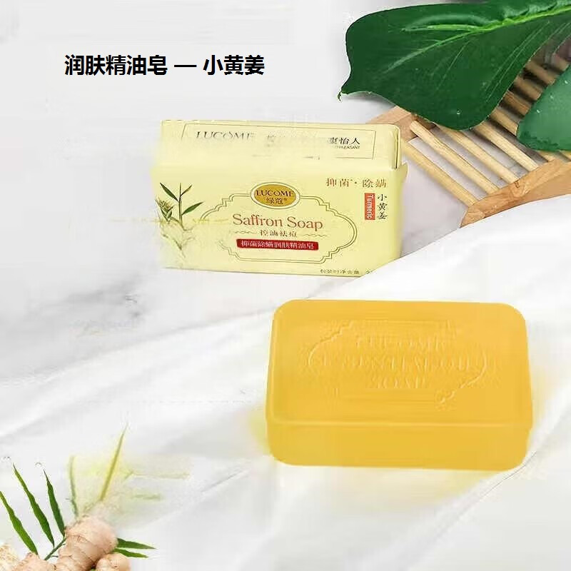绿蔻手工精油皂香皂沐浴皂洗脸洗澡洁面除螨肥皂伴手礼 【小黄姜】精油208g*2个