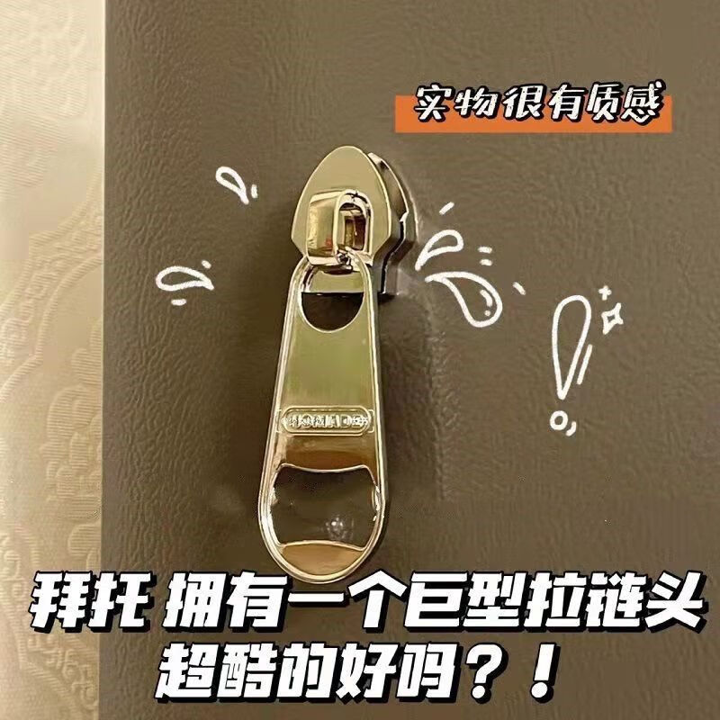 简漾拉链开瓶器冰箱贴家用磁吸起子创意个性多功能家居装饰生日礼物 创意拉链开瓶器1个