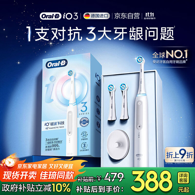 欧乐B智能电动牙刷iO3plus极致白刷头*2根源洁净国家补贴京东自营京东金榜生日礼物送礼赠【佳琦同款】