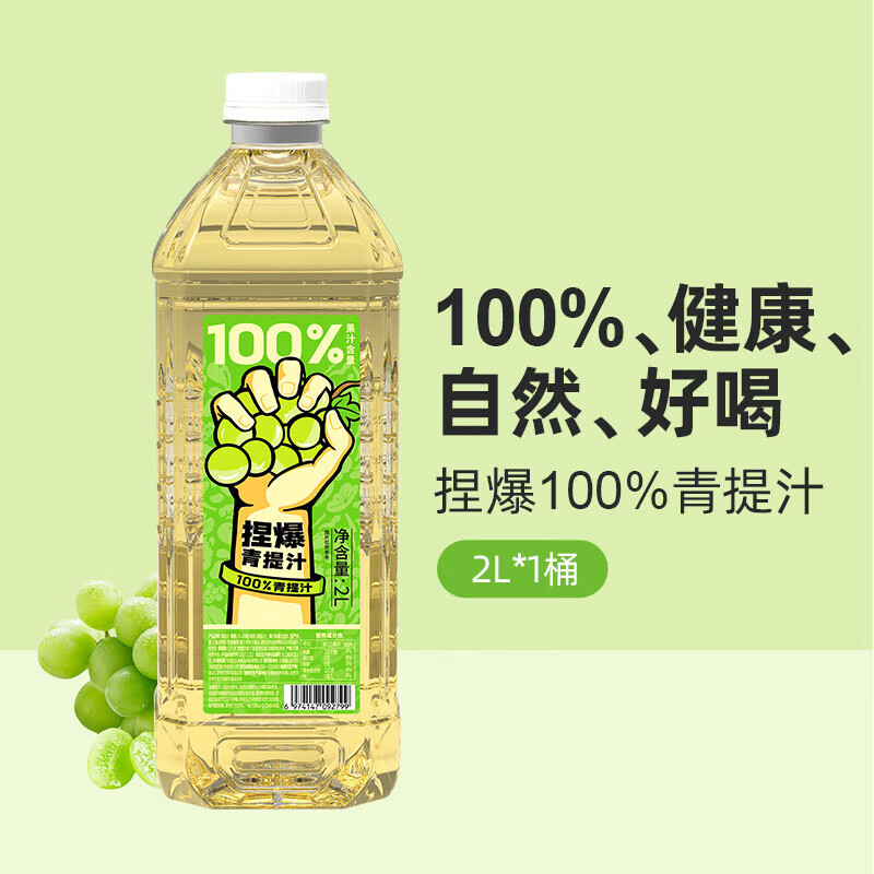 哪吒甜橙雪梨苹果青提青柠白桦树西梅汁椰子水年货送礼盒饮料品含维C 青柠汁2L*1瓶+青提汁2L*1瓶 哪吒捏爆果汁