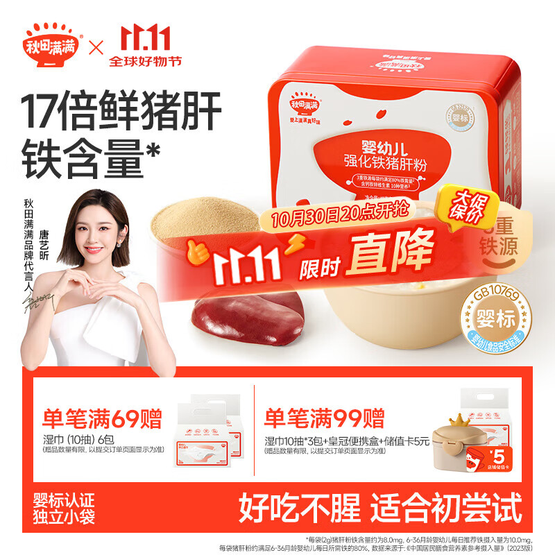 秋田满满 婴幼儿高铁猪肝粉40g